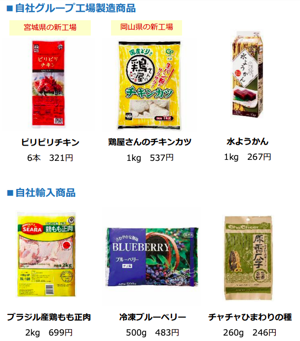 神戸物産　PB商品