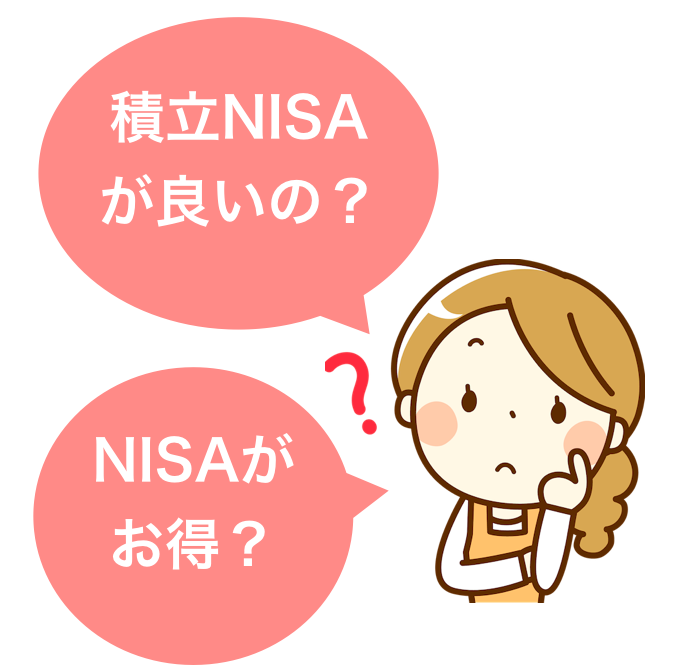 NISAとつみたてNISA