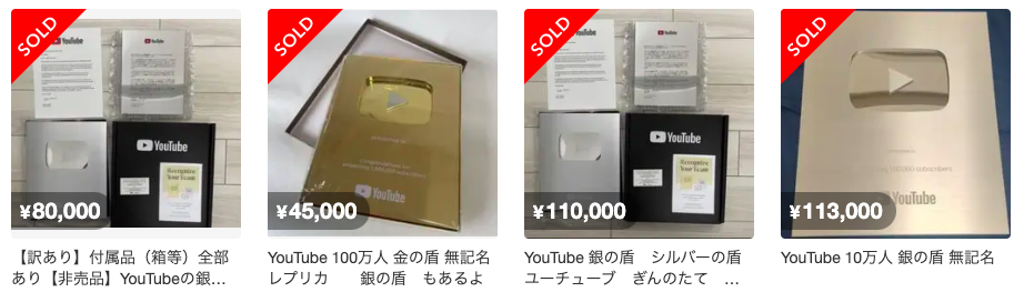 訳あり】付属品（箱等）全部あり【非売品】YouTubeの銀の盾 無記名-