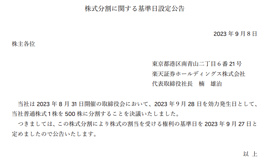 楽天証券