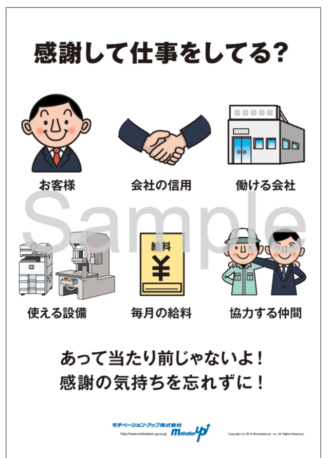 モチベーションアップ株式会社が作った社内用ポスターwwwwwwwww 画像あり W