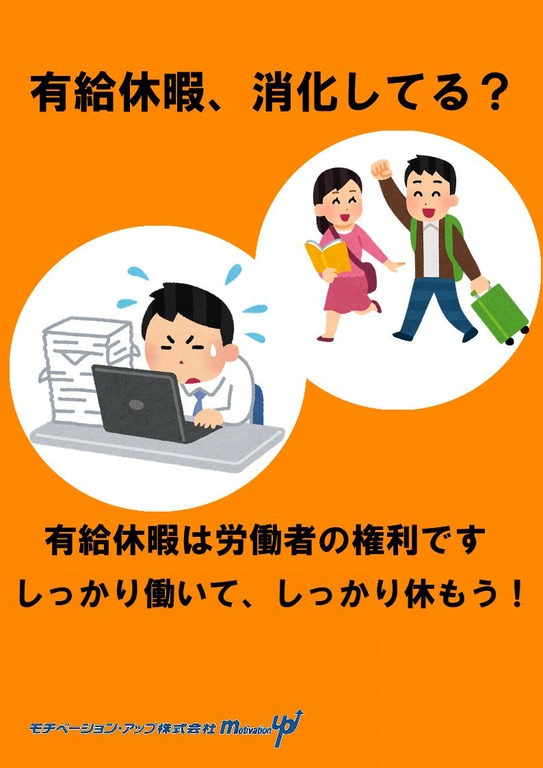 モチベーションアップ株式会社 画像あり W