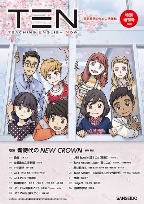 英語教科書new Crown 来年度からキャラ一新 画像あつめーる