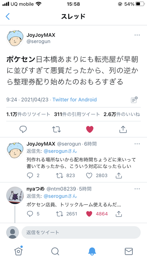 悲報 ポケモンセンターさん 転売ヤーが早朝から並んでたため 列の最後尾から整理券を配ってしまう 画像あつめーる