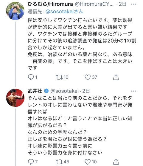 悲報 武井壮さん 東大生にロジハラされて逆ギレ 画像あつめーる