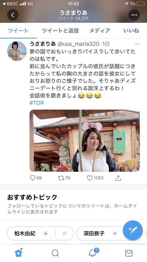 爆乳女 ディズニーで前に並んでたカップルが私の胸のせいでケンカしてた笑 画像あつめーる