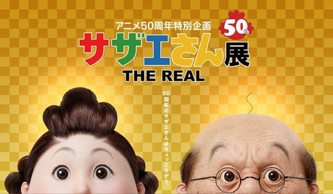 悲報 磯野波平 凄まじいほど不気味になる 画像あつめーる