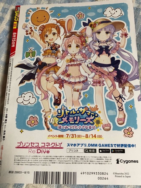 画像 今週のジャンプの裏表紙が気持ち悪いと話題に 画像あつめーる