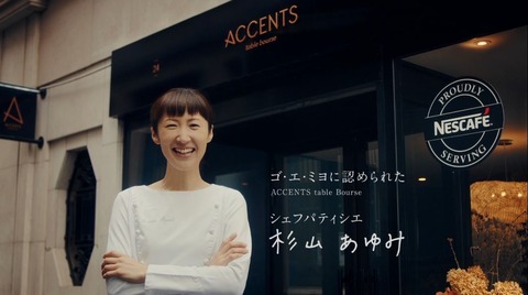 悲報 ネスカフェのcmに出た女パティシエのお菓子が謎過ぎると話題に 画像あつめーる