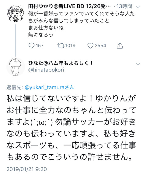 悲報 24歳まんさん 田村ゆかりを敵に回す 画像あつめーる 悲報 24歳まんさん 田村ゆかりを敵に回す 画像あつめーる