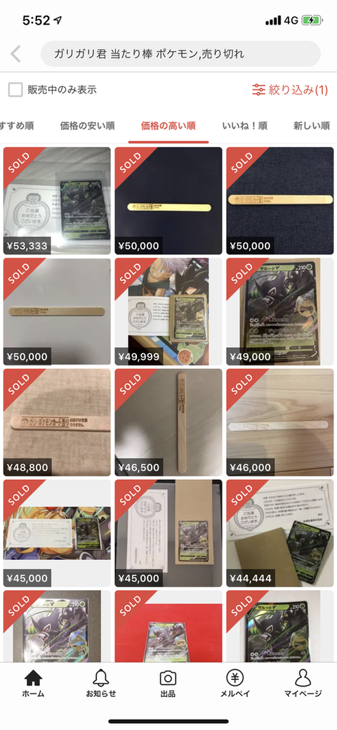 朗報 ガリガリ君の当たり棒円で売れてしまう 画像あつめーる