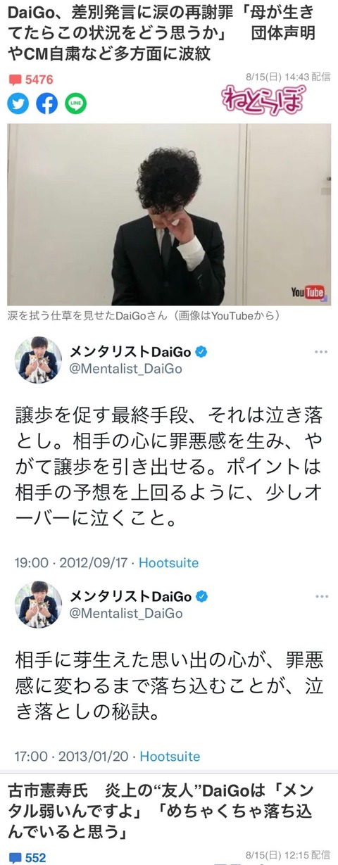 メンタリストdaigo 今日のバイキングで報道されるがイラストが酷すぎて炎上 画像あつめーる
