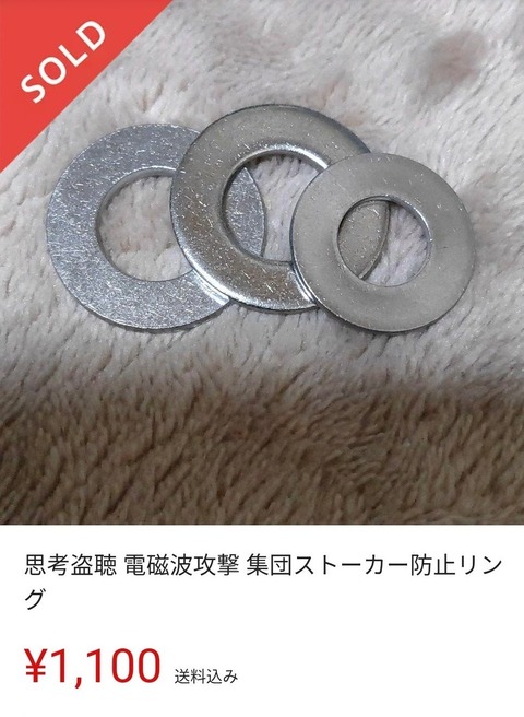 思考盗聴、電磁波攻撃、集団ストーカー防止チップ 思考盗聴、電磁波攻撃、集団ストーカー防止チップ