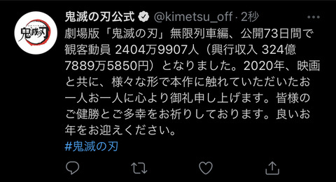 速報 鬼滅の刃 324億突破 日本興行収入歴代1位 画像あつめーる 速報 鬼滅の刃 324億突破 日本興行収入歴代1位 画像あつめーる