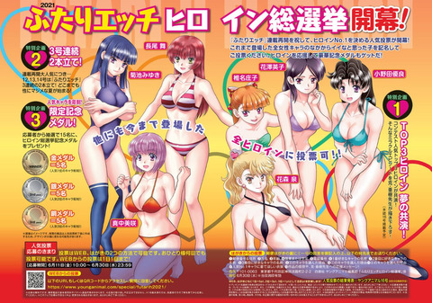 超画像 ふたりエッチ ヒロイン総選挙開始eeeeeeeeeeeeeeeeeeeeee 画像あつめーる