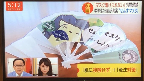 朗報 イケメン中学生社長 マスクに代わる飛沫予防策を考案 画像あつめーる