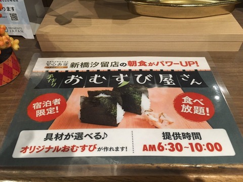 おにぎり食べ放題のカプセルホテルが凄いwwwwwwwwwwwwwwwwwww 画像あつめーる おにぎり食べ放題のカプセルホテルが凄いwwwwwwwwwwwwwwwwwww 画像あつめーる