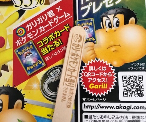 ガリガリ君当たり棒偽造で会社員 43 逮捕 画像あつめーる