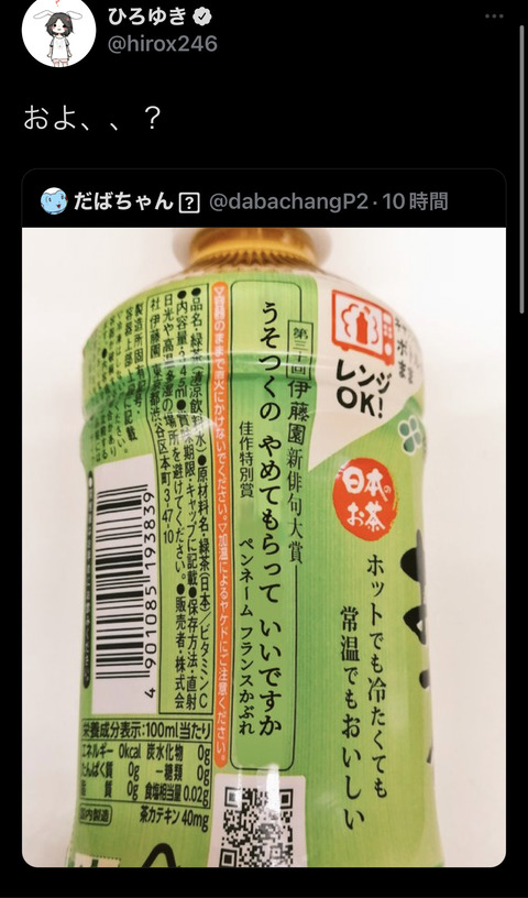 速報 ひろゆき名言 伊藤園に採用されてしまう 画像あつめーる