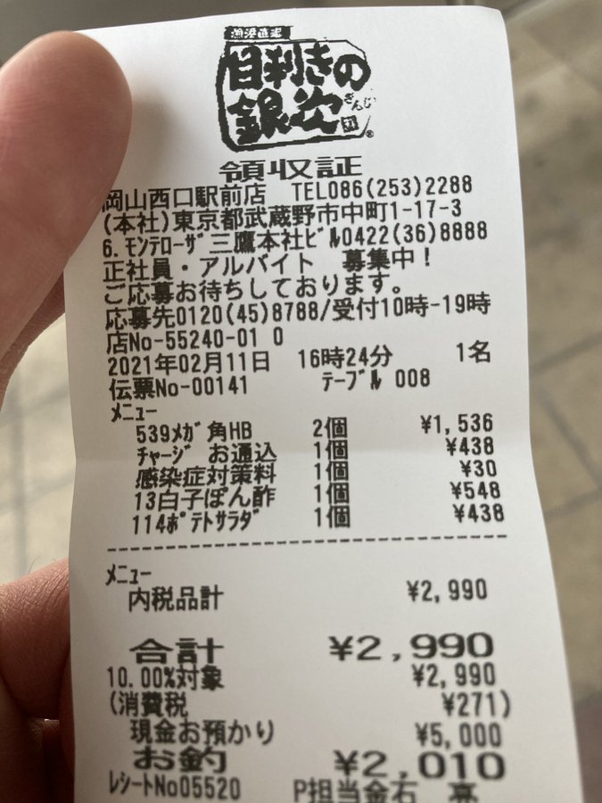 炎上 居酒屋チェーン魚民 客から感染対策料を徴収し炎上ｗｗｗｗｗｗｗｗｗｗｗｗ 画像あつめーる