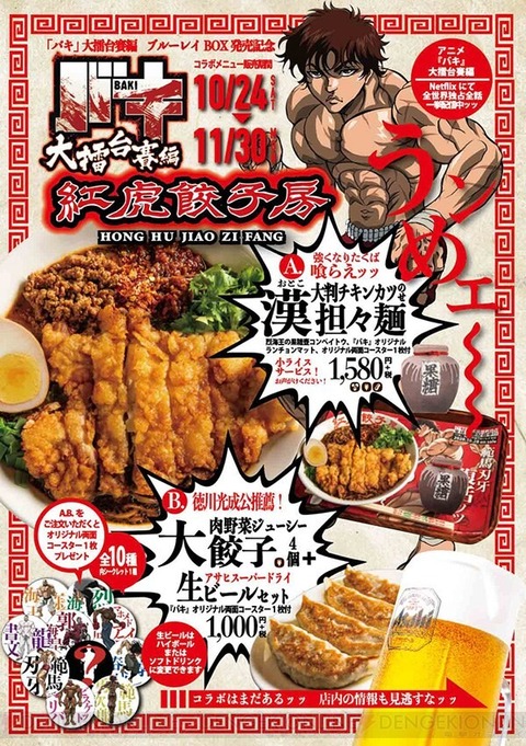 画像 バキ とコラボした中国料理店のメニューがヤバすぎるwww 画像あつめーる