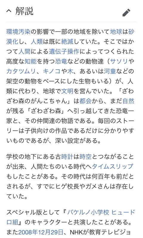 ガンコちゃんの世界観 ヤバすぎる 画像あつめーる