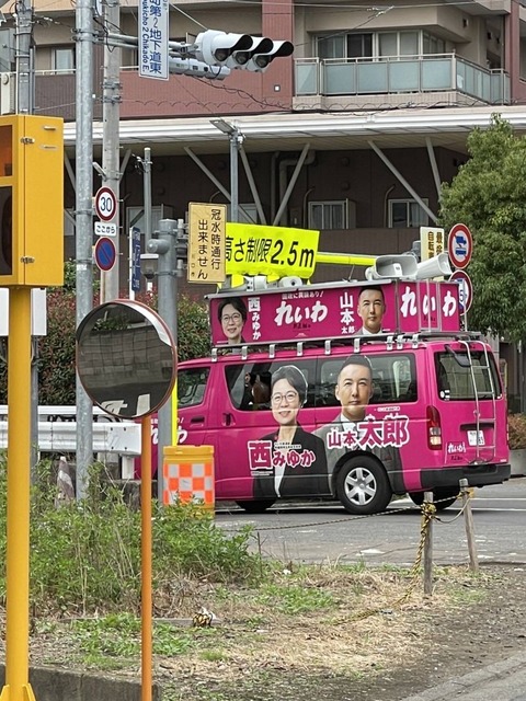 画像 れいわ新選組の街宣車が 高さ制限２ ５メートルの標識を破壊 ｗｗｗｗ 画像あつめーる