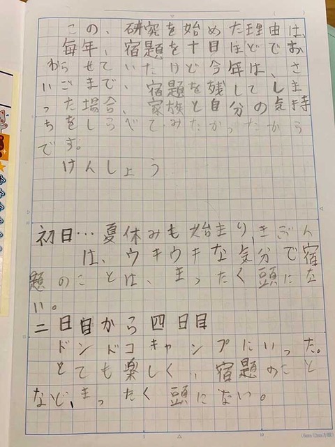 衝撃 小5自由研究 宿題を最後の日までしなかった時の周りの反応 画像あつめーる 衝撃 小5自由研究 宿題を最後の日までしなかった時の周りの反応 画像あつめーる