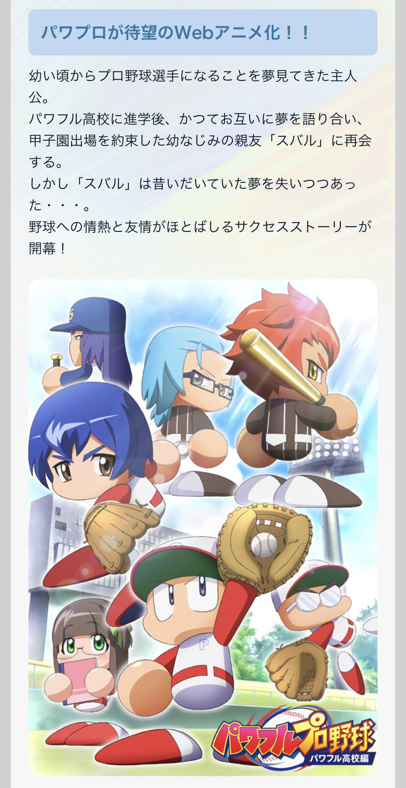 朗報 パワプロ アニメ化ｗｗｗｗｗｗｗｗｗｗｗｗｗｗｗｗｗｗｗｗｗｗｗｗｗｗｗ 画像あつめーる