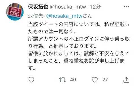 悲報 声優にセクハラツイートしたウマ娘音楽プロデューサー お気持ち表明 画像あつめーる