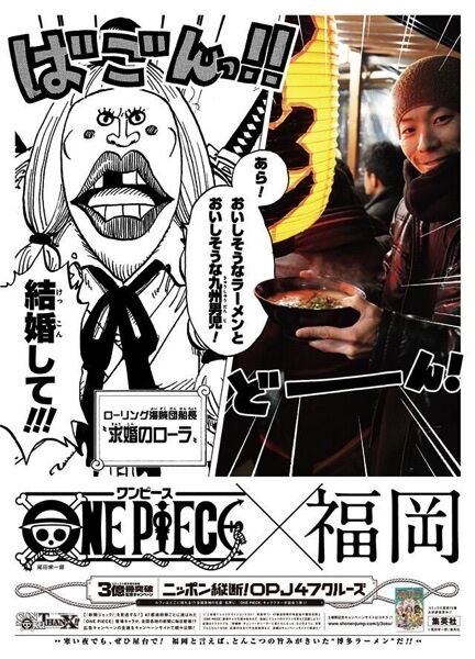 ワンピース 都道府県コラボの画像貼っていく 画像あつめーる