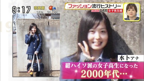 Jk時代の水卜ちゃんが天使とわいの中で話題なんだが 画像あつめーる