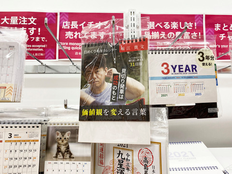 画像 堀江貴文氏とダイソーがコラボ 堀江貴文名言日めくりカレンダー発売中 画像あつめーる