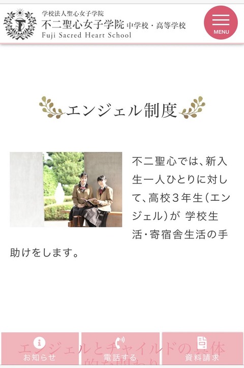 百合 とんでもない制度を持つ女子校が見つかる 画像あつめーる