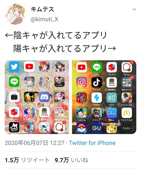 ツイッター民 陰キャが入れてるアプリってこんな感じやろ W 9万いいね 画像あつめーる ツイッター民 陰キャが入れてるアプリってこんな感じやろ W 9万いいね 画像あつめーる