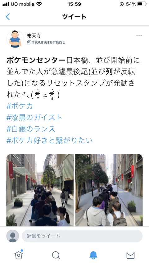 悲報 ポケモンセンターさん 転売ヤーが早朝から並んでたため 列の最後尾から整理券を配ってしまう 画像あつめーる