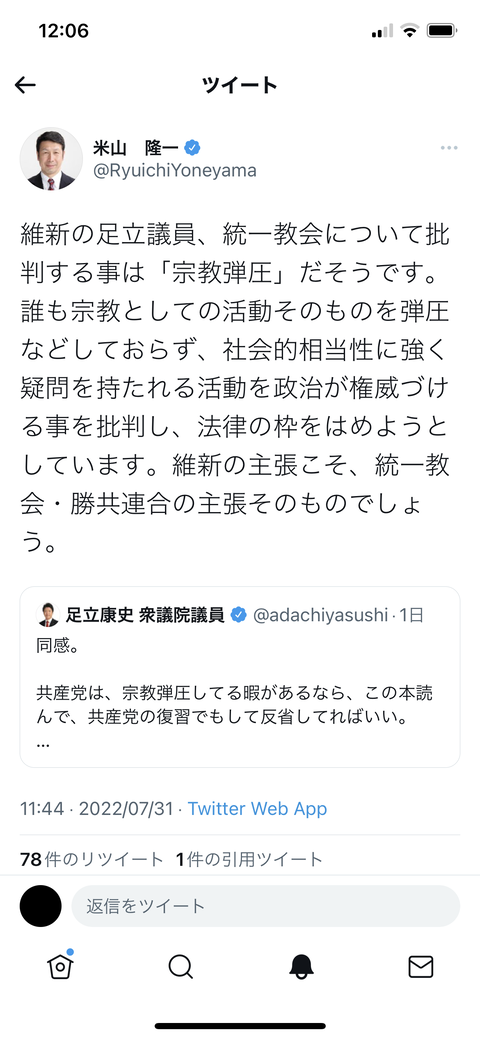 ロジハラ王米山隆一議員 霊感商法や壺売りは否定しない 否定するのは政治と宗教の癒着 画像あつめーる
