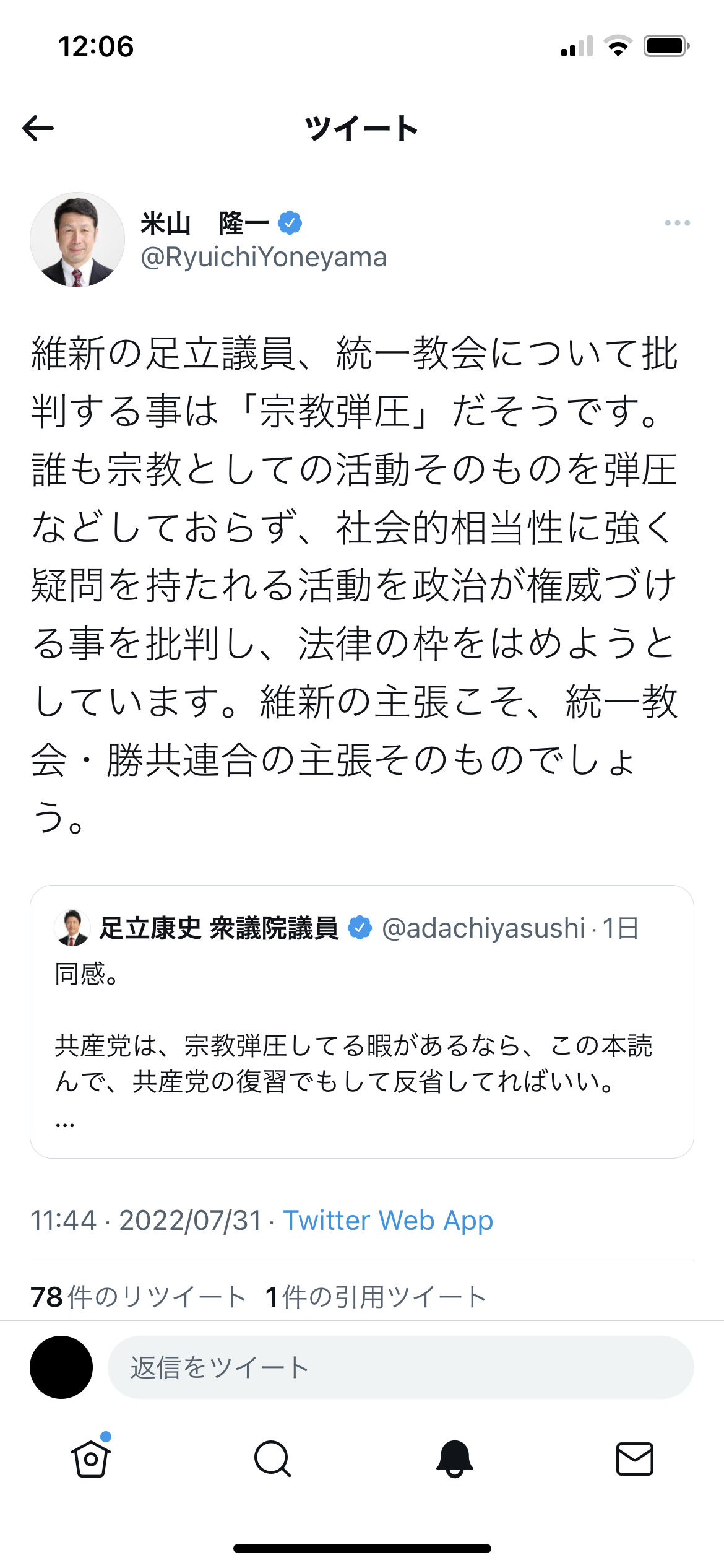 ロジハラ王米山隆一議員 霊感商法や壺売りは否定しない 否定するのは政治と宗教の癒着 画像あつめーる