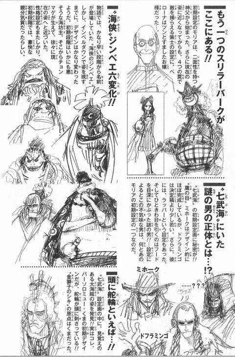 麦わらの一味の初期構想 ヤバ過ぎるｗｗｗｗｗｗｗｗｗｗｗｗｗｗｗｗｗｗｗｗｗｗｗｗ 画像あつめーる