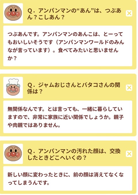 アンパンマン公式 遂にジャムおじさんとバタコさんの関係を発表 画像あつめーる
