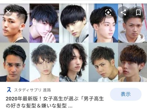 朗報 女子高生が選ぶ 男の髪型 ランキングｗｗｗ 画像あつめーる