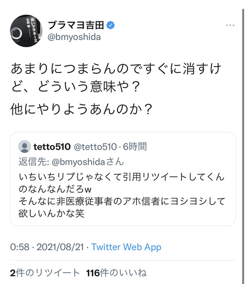 悲報 ブラマヨ吉田さん Twitterでレスバに負けて謝罪 画像あつめーる