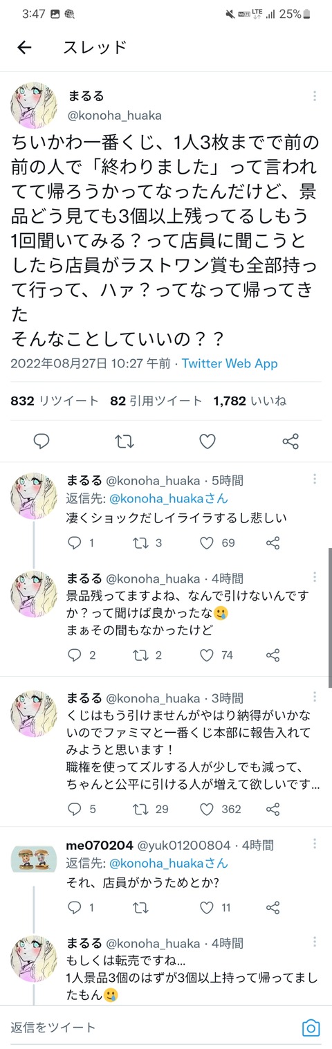 炎上 客 ラストワン賞欲しいから残りの一番くじ全部買う ファミマ ﾗｽﾄﾜﾝは予約済みだから駄目 2 画像あつめーる