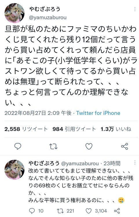 炎上 客 ラストワン賞欲しいから残りの一番くじ全部買う ファミマ ﾗｽﾄﾜﾝは予約済みだから駄目 2 画像あつめーる