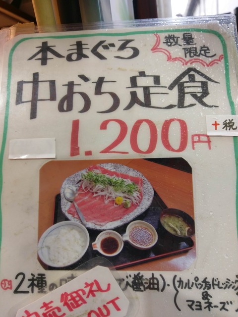 ワイ まぐろの中落ち定食10円 ええやん頼んでみるか 店員 どうぞ ワイ ファッ 画像あつめーる