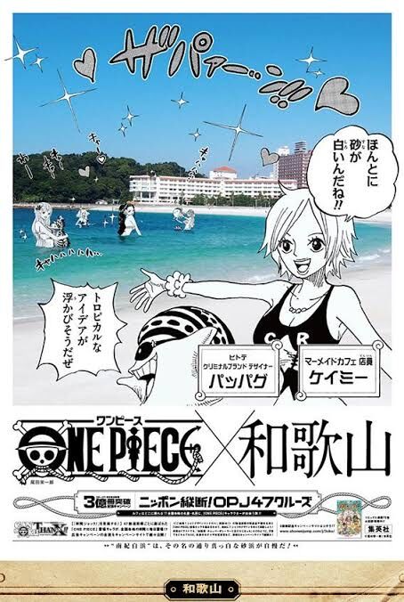 ワンピース 都道府県コラボの画像貼っていく 画像あつめーる