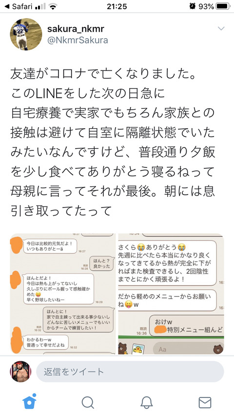 悲報 Twitter嘘松まんさん いいね欲しさに友達を殺してしまう 画像あつめーる