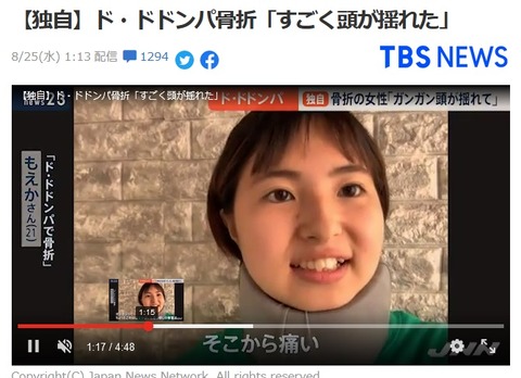 画像 ドドンパで骨折した女子がドドンパっぽいと話題 画像あつめーる
