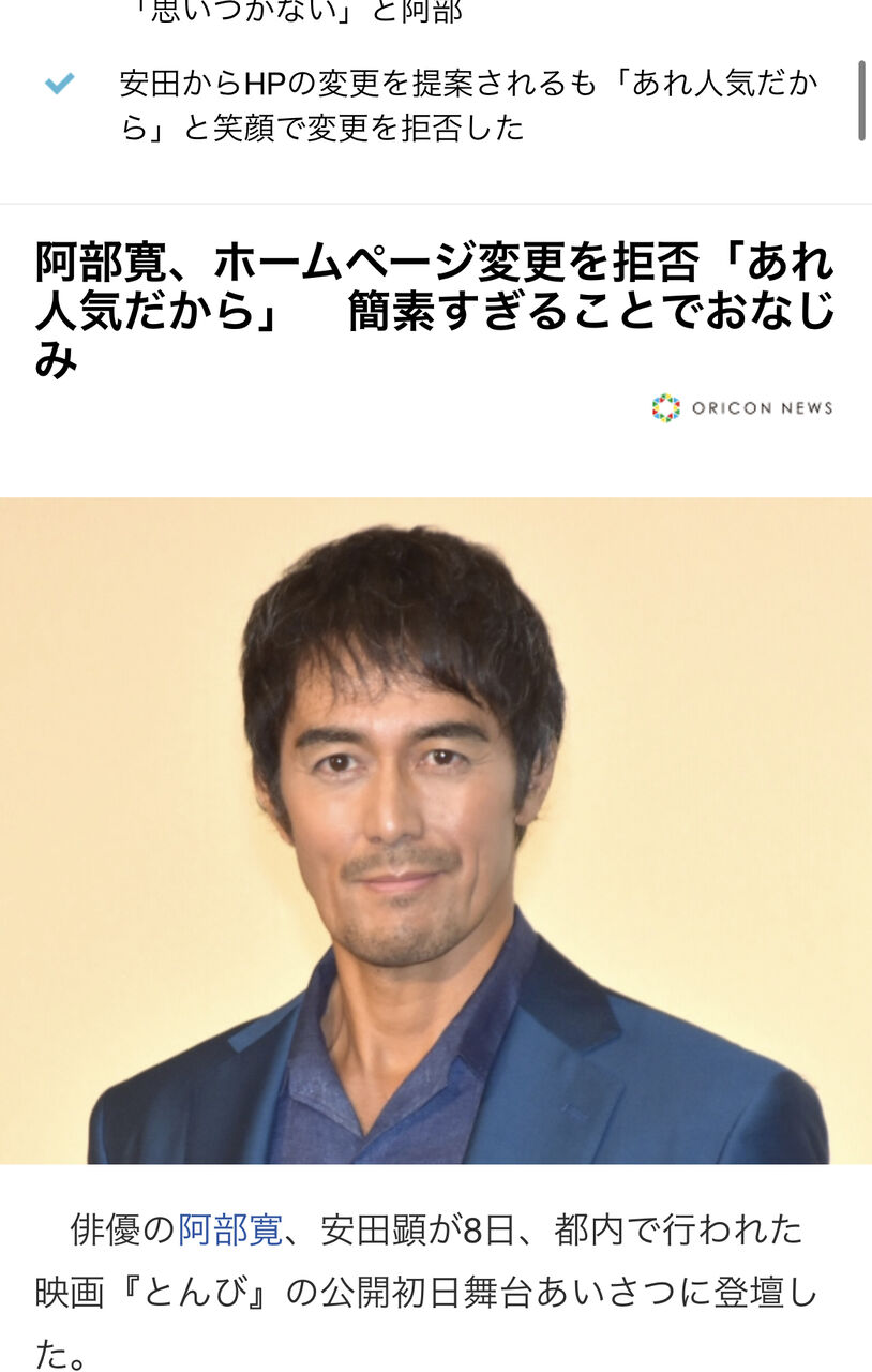 朗報 阿部寛 阿部寛ホームページネタを知っていた 画像あつめーる