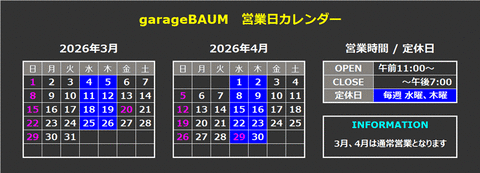 3月～4月の営業日カレンダーです